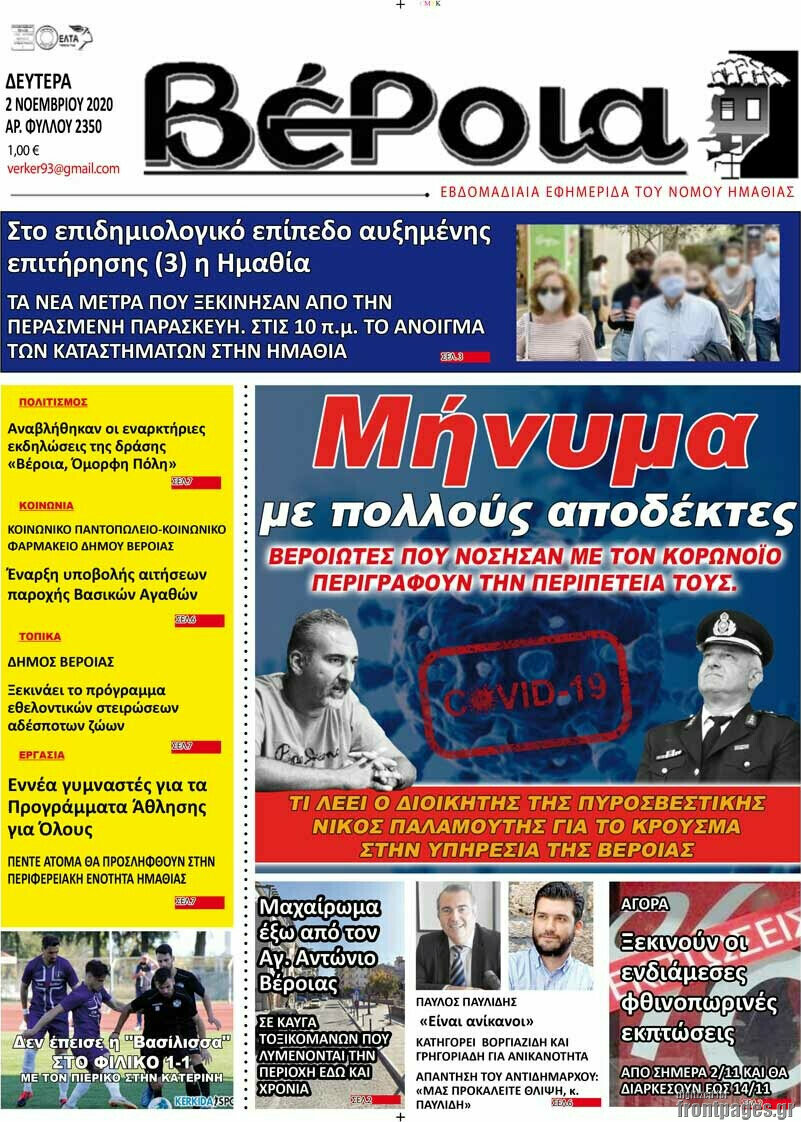 Βέροια