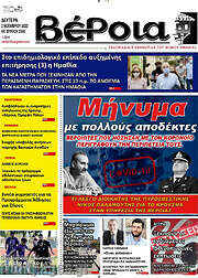 /Βέροια