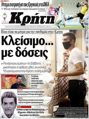 Πρωτοσέλιδο Νέα Κρήτη