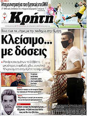 /Νέα Κρήτη