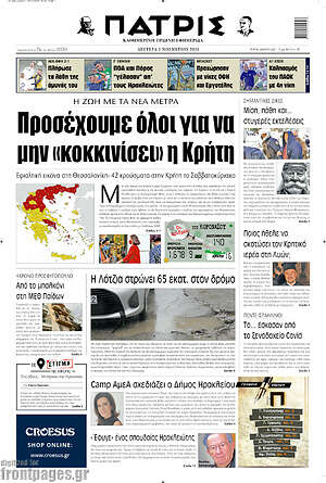 Πρωτοσέλιδο Πατρίς