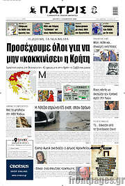 /Πατρίς
