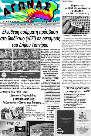 Πρωτοσέλιδο Αγώνας