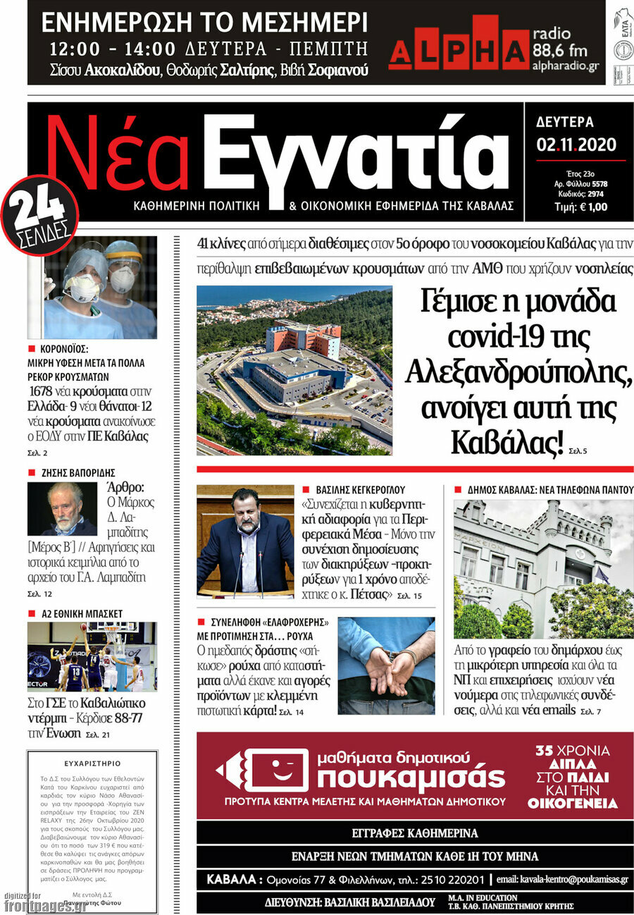 Νέα Εγνατία