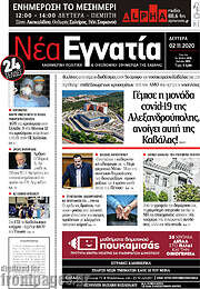 /Νέα Εγνατία