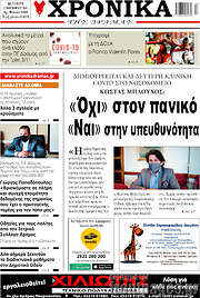 /Χρονικά της Δράμας