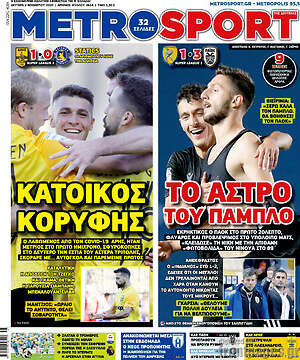 Πρωτοσέλιδο εφημερίδας MetroSport - protoselida
