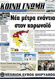 /Κοινή Γνώμη