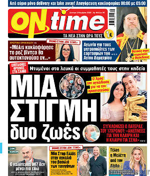Πρωτοσέλιδο εφημερίδας ON time - protoselida