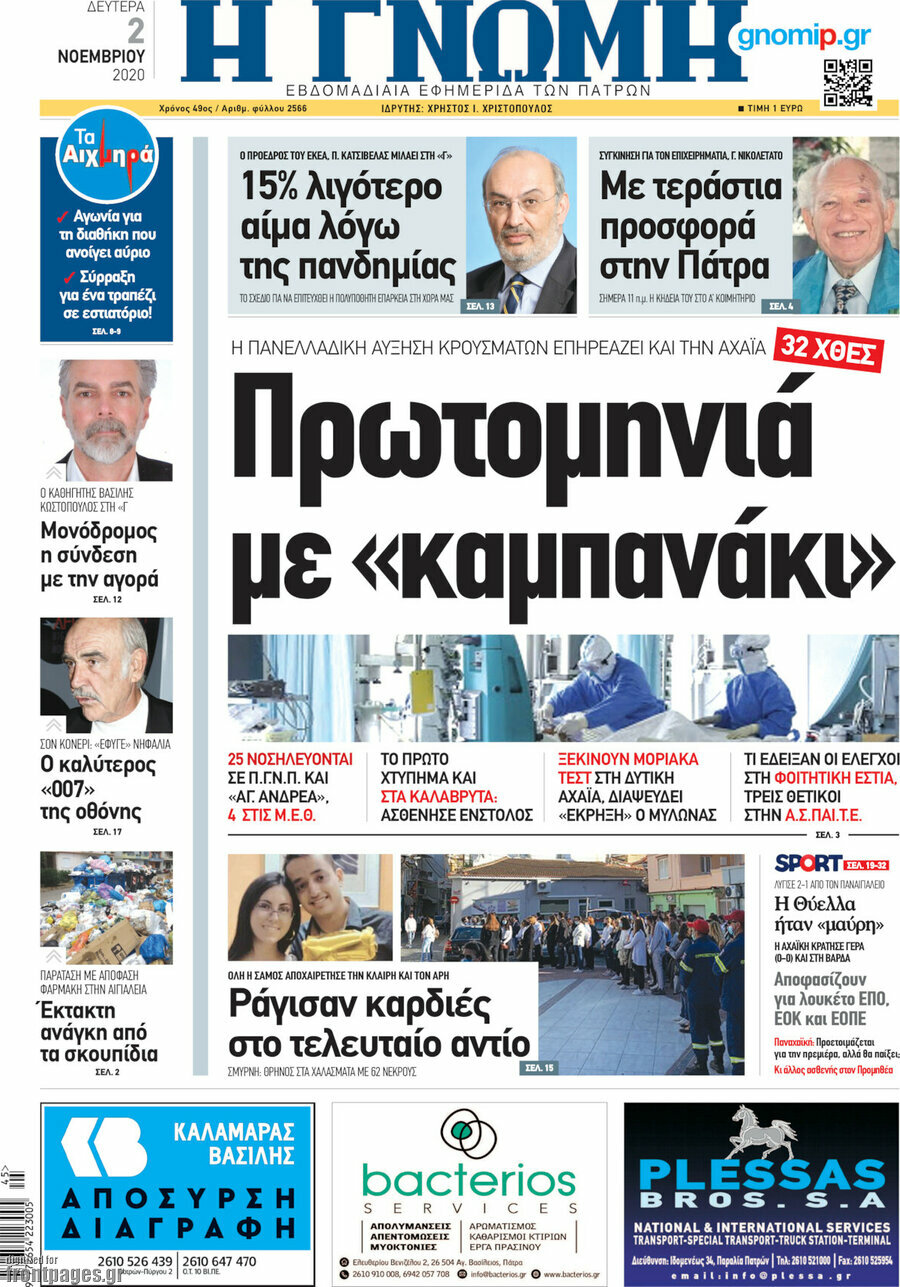 Η Γνώμη