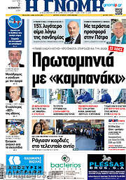 /Η Γνώμη