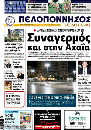 Πρωτοσέλιδο Πελοπόννησος