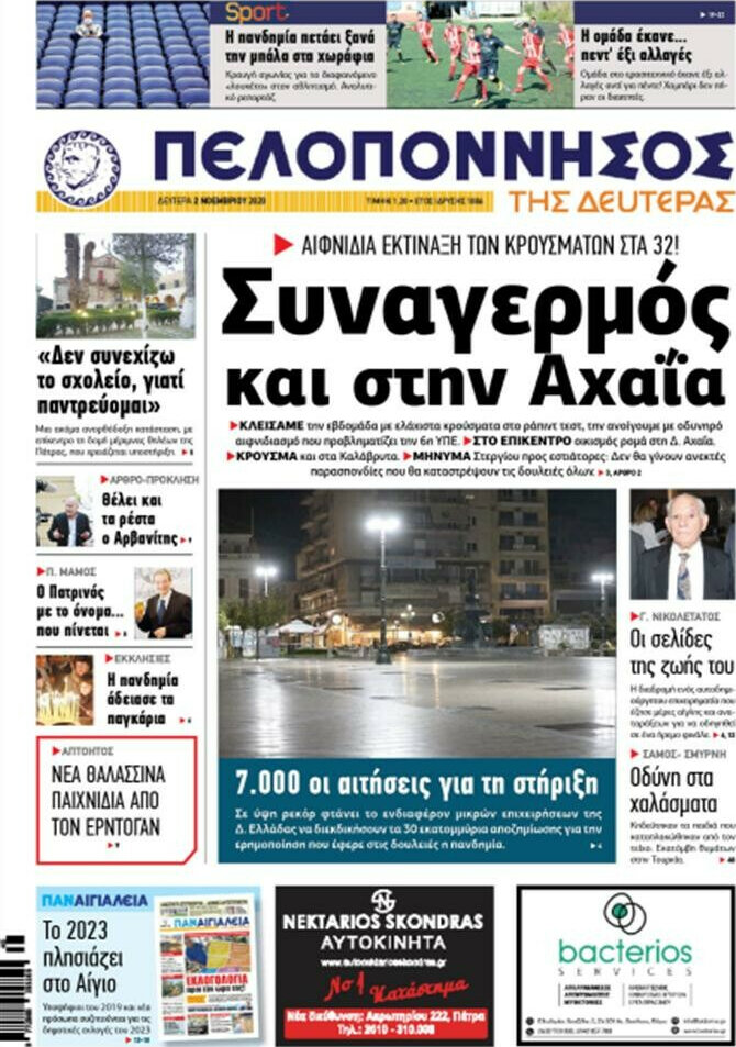 Πελοπόννησος