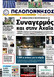 /Πελοπόννησος