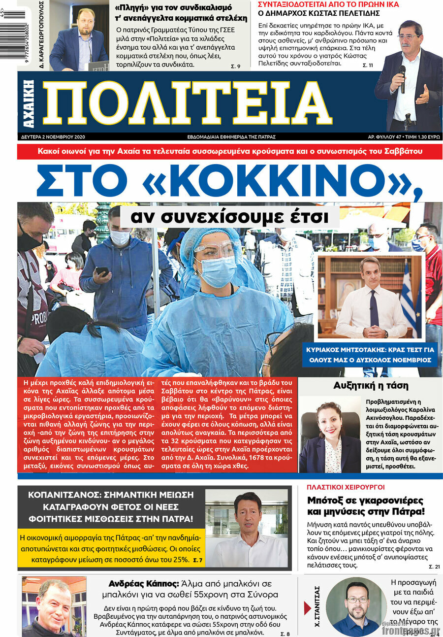 Αχαϊκή Πολιτεία