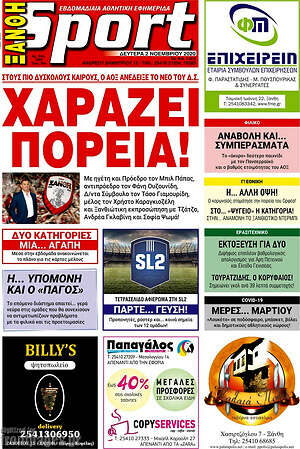 Πρωτοσέλιδο εφημερίδας Ξάνθη Sport - protoselida