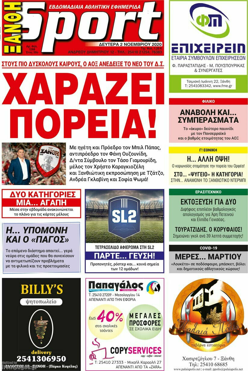 Ξάνθη Sport