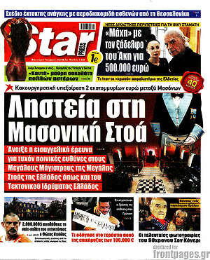 Πρωτοσέλιδο εφημερίδας Star press - protoselida