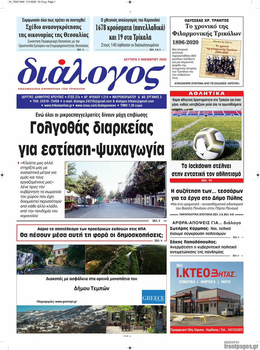 Διάλογος