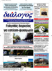 /Διάλογος
