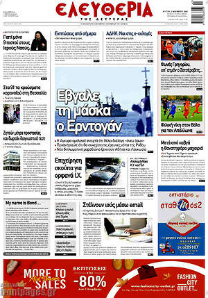 Πρωτοσέλιδο Ελευθερία