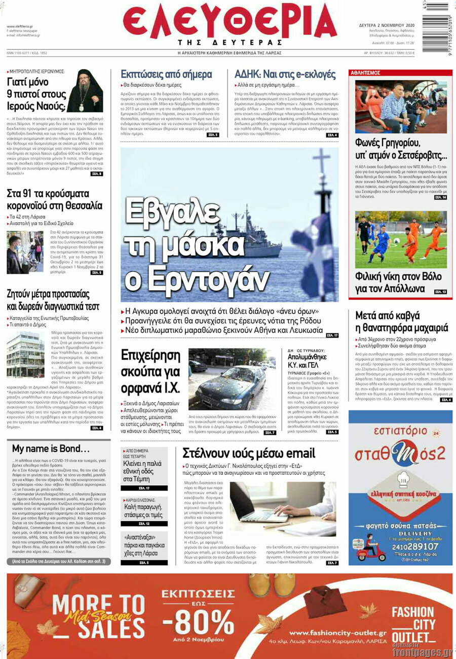 Ελευθερία