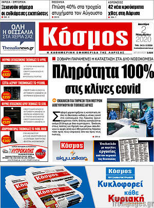 Πρωτοσέλιδο Κόσμος