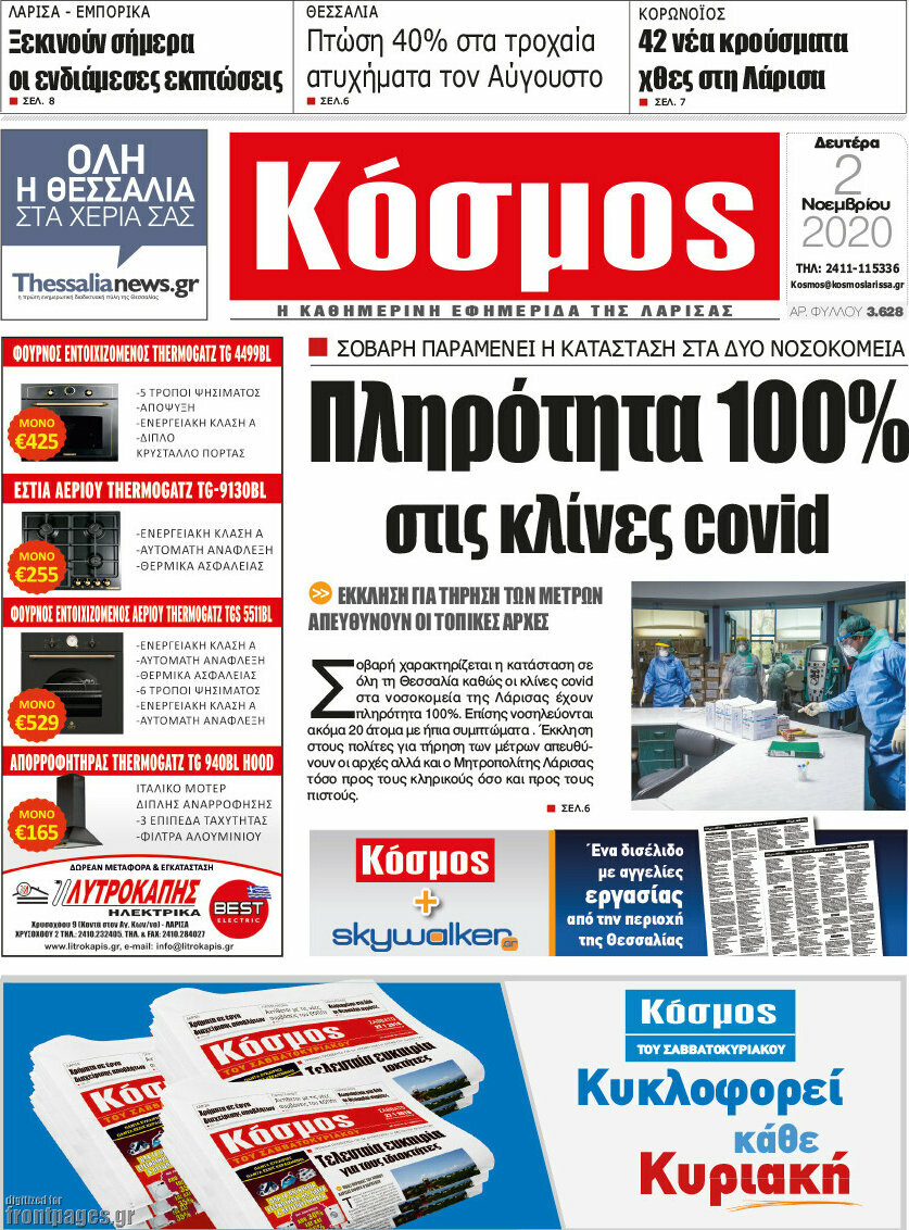 Κόσμος