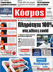 /Κόσμος