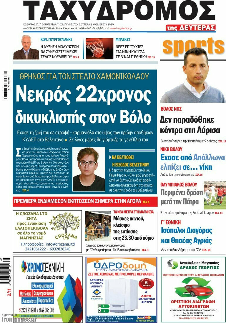 Ταχυδρόμος