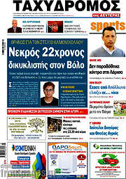 /Ταχυδρόμος