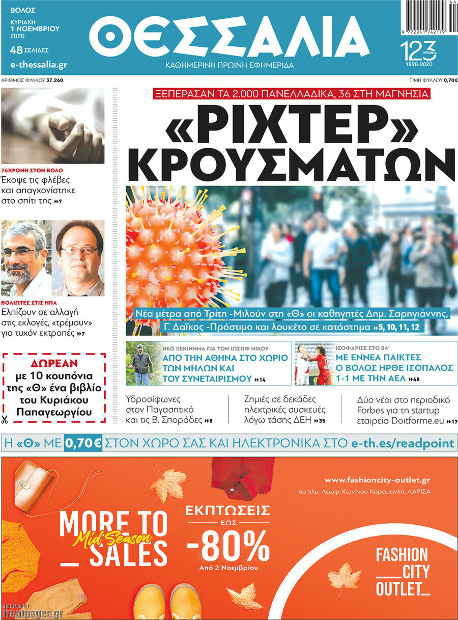 Θεσσαλία