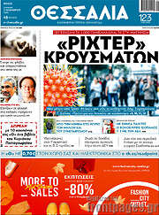 /Θεσσαλία