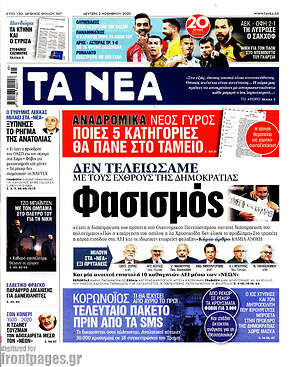 Τα Νέα: Φασισμός
