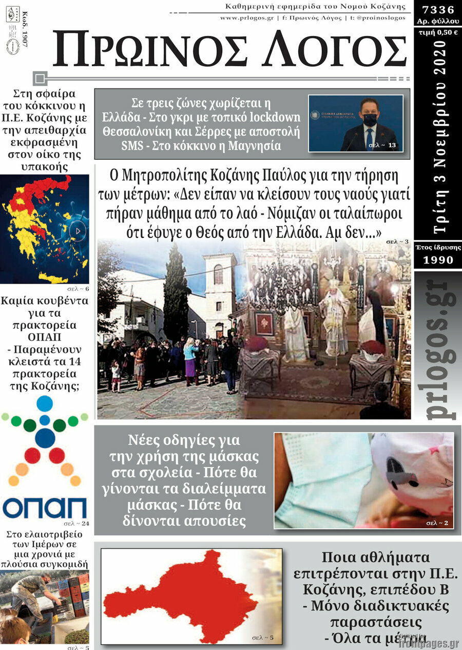 Πρωινός Λόγος