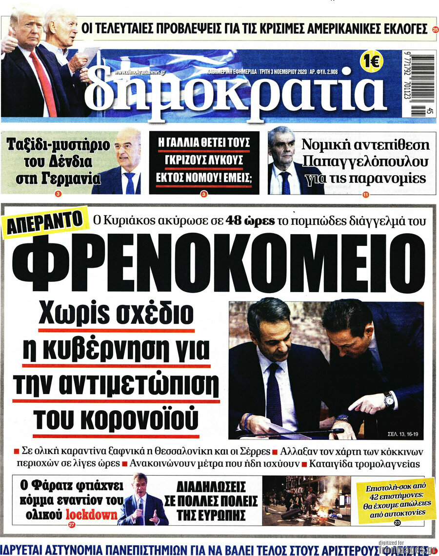 Δημοκρατία