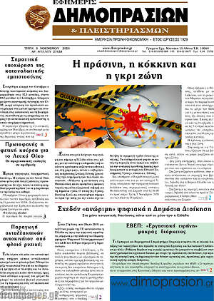 Πρωτοσέλιδο Εφημερίς Δημοπρασιών