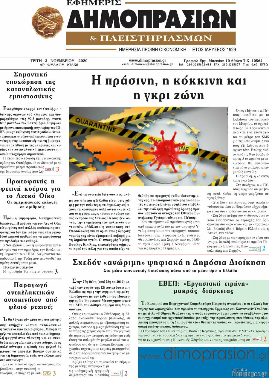 Εφημερίς Δημοπρασιών