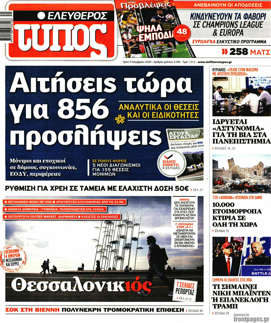 Ελεύθερος Τύπος