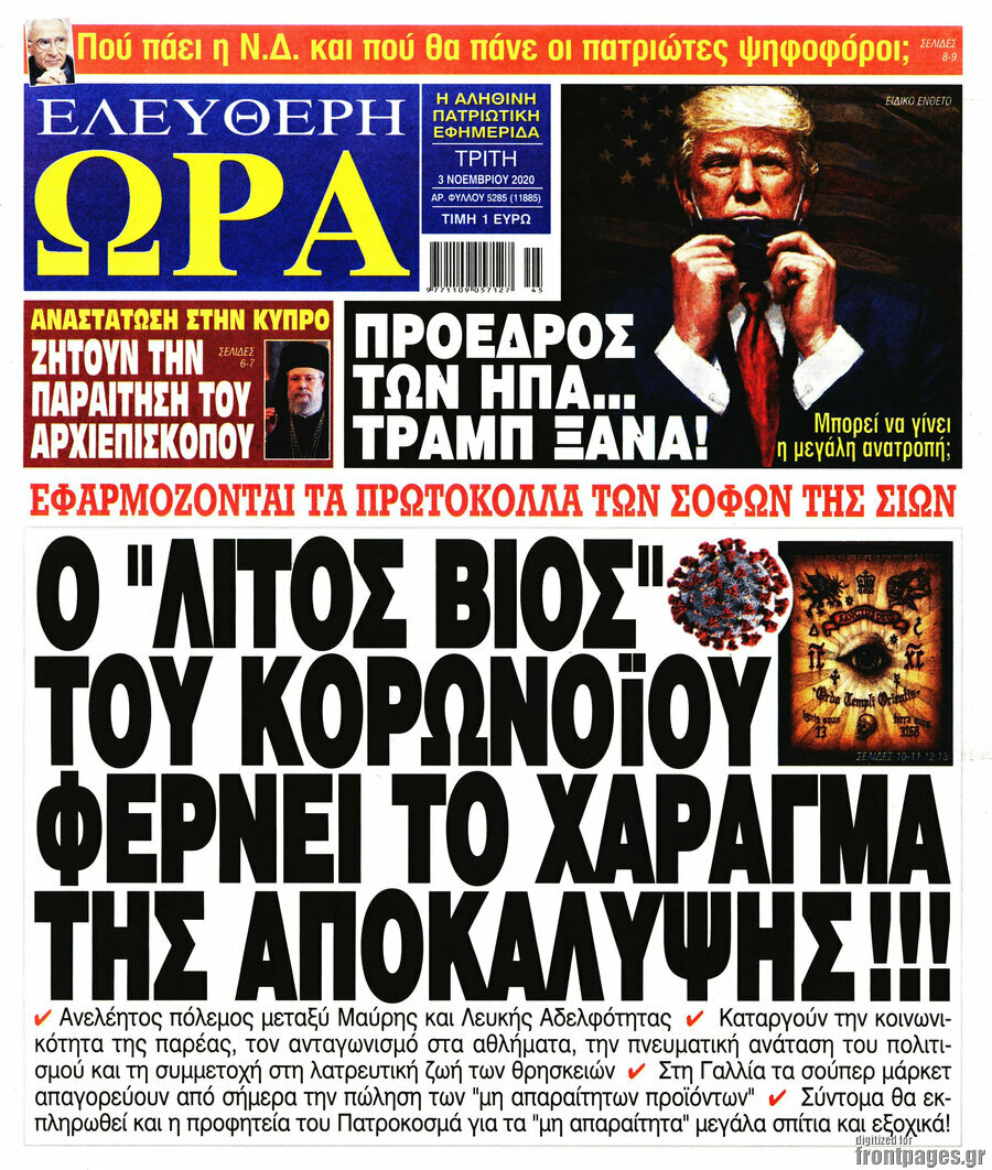 Ελεύθερη ώρα