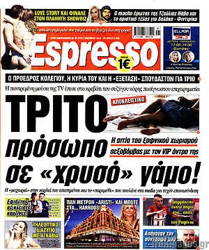 Πρωτοσέλιδο εφημερίδας Espresso - protoselida
