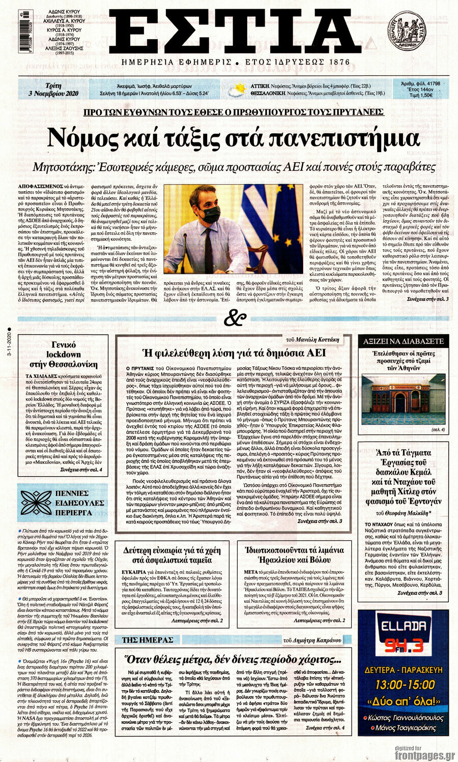 Εστία