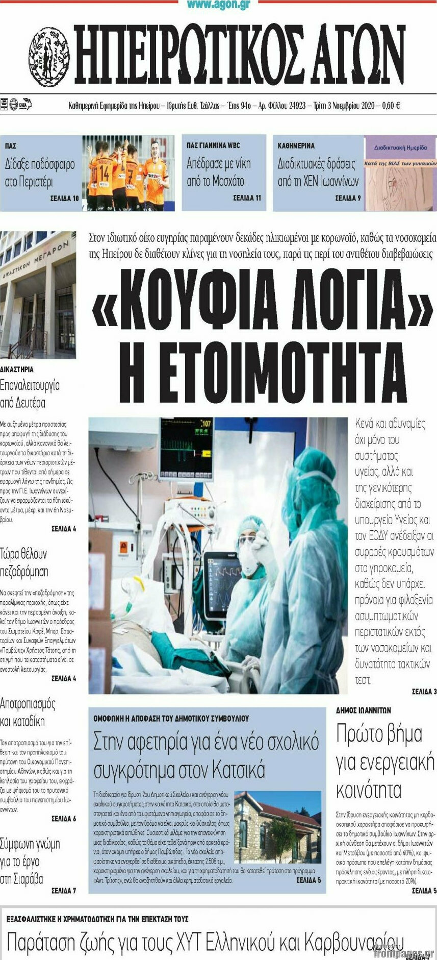 Ηπειρωτικός Αγών