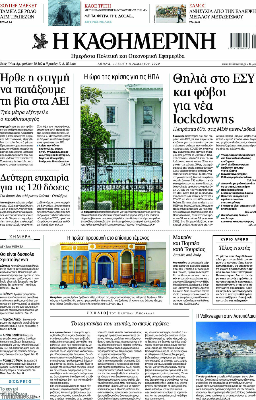 Η Καθημερινή