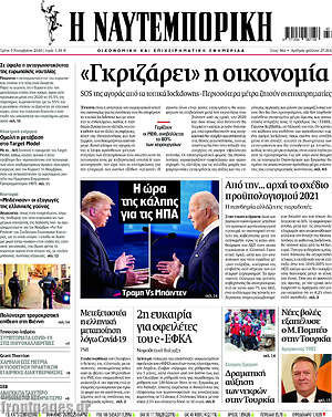 Η Ναυτεμπορική: "Γκριζάρει" η οικονομία