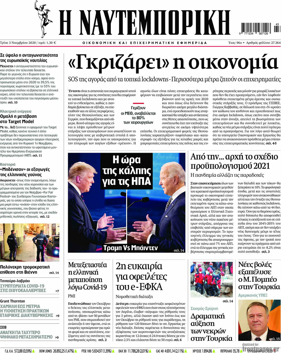 Η Ναυτεμπορική