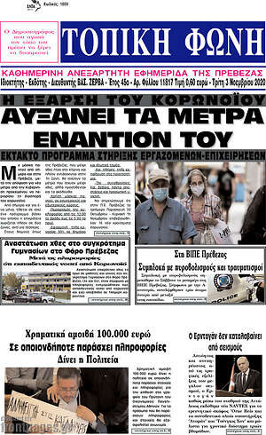 Πρωτοσέλιδο Τοπική Φωνή