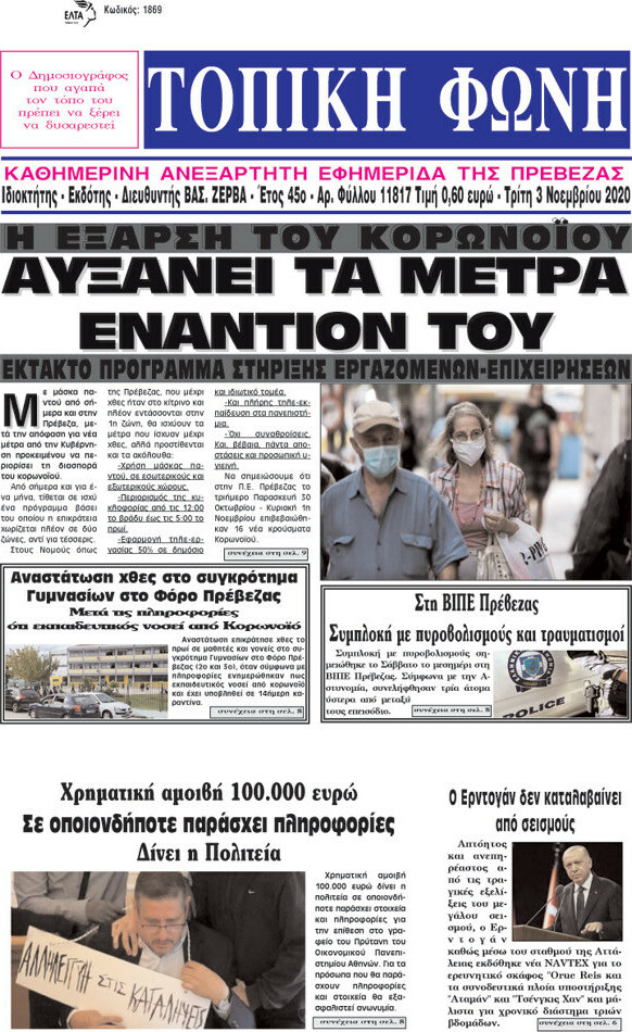 Τοπική Φωνή