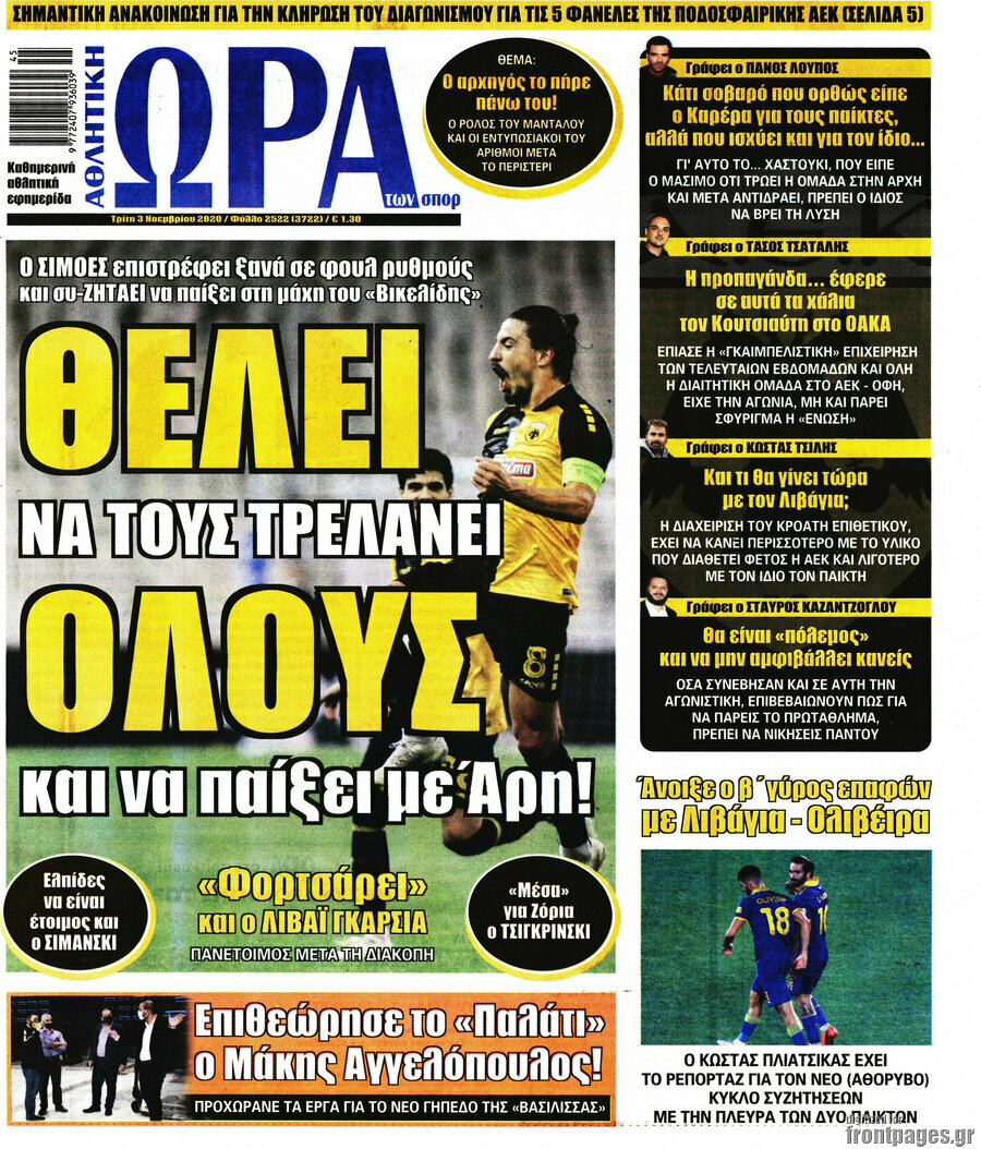 Η Ώρα των Σπορ