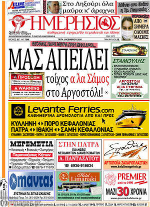 Πρωτοσέλιδο Ημερήσιος